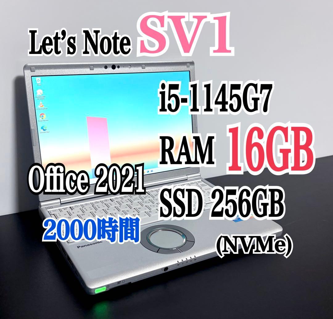 レッツノート CF-SV1/第11世代 i5/RAM 16G/SSD256GB㉘