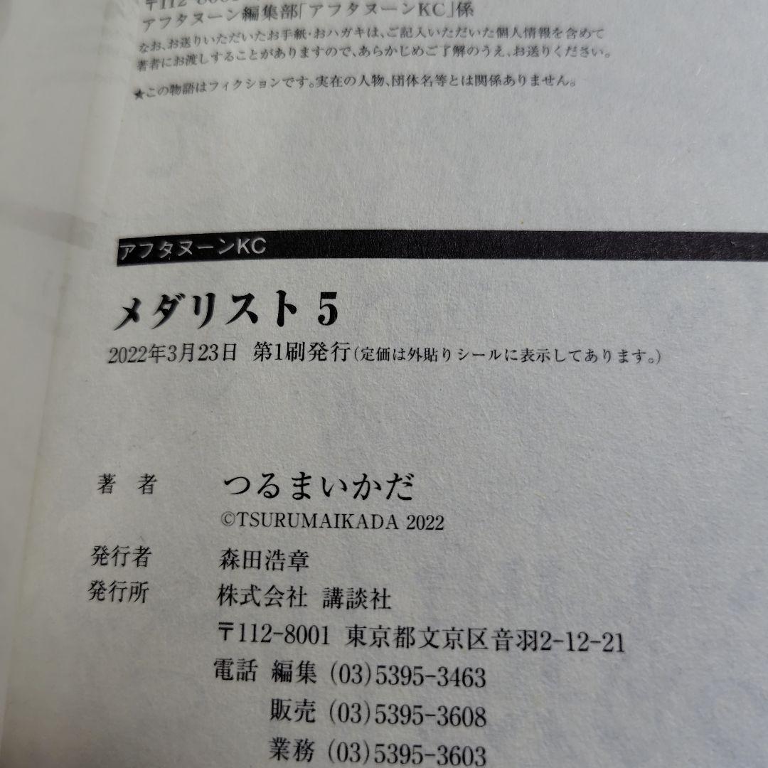 メダリスト★1〜13巻+公式ファンブック1巻★全14冊全巻初版帯付★希少★アニメ