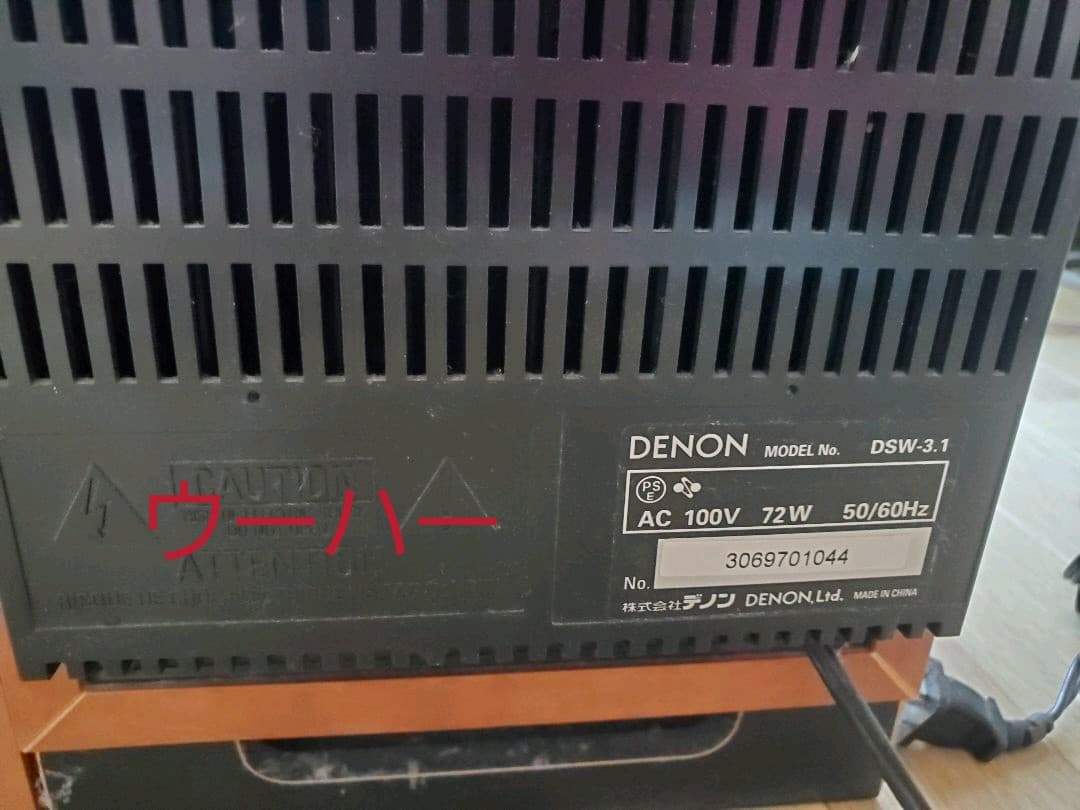 スピーカーウーハーセットDENON