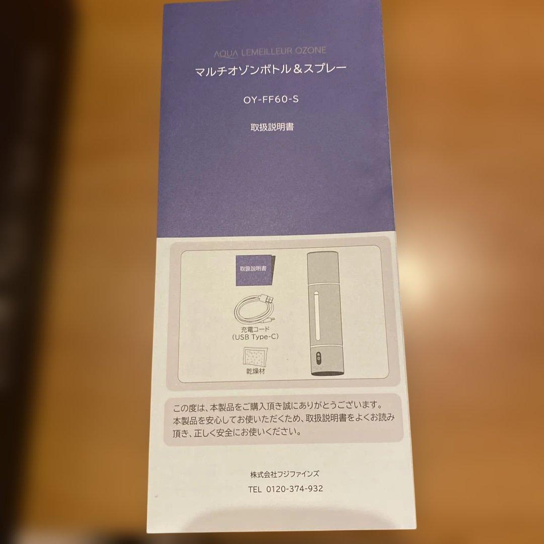 マルチオゾンボトル&スプレー　定価68000