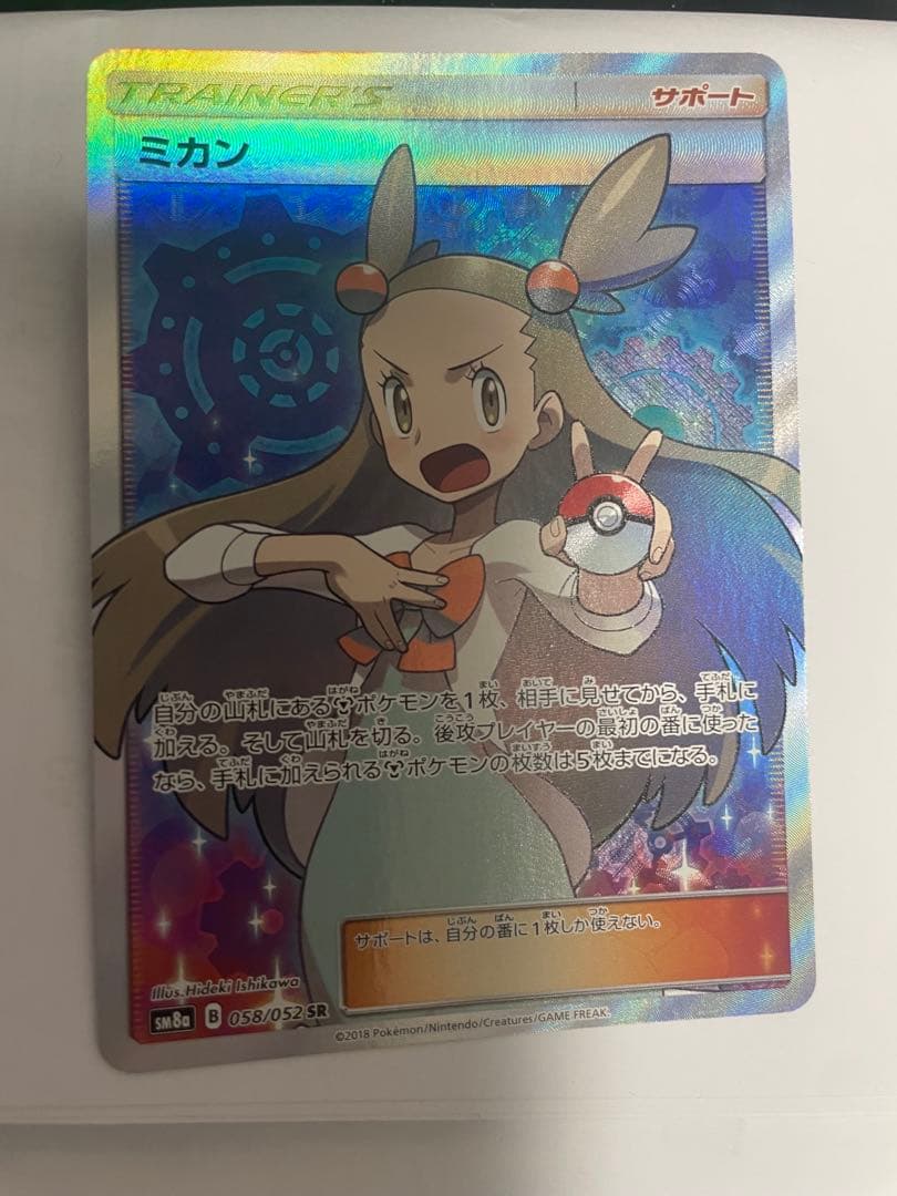 ミカン SR SM8a ダークオーダー 058/052