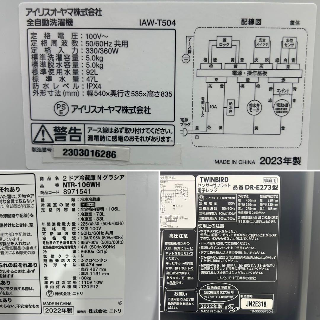 冷蔵庫 洗濯機 電子レンジ 3点セット お得 一人暮らし 新生活 d3788