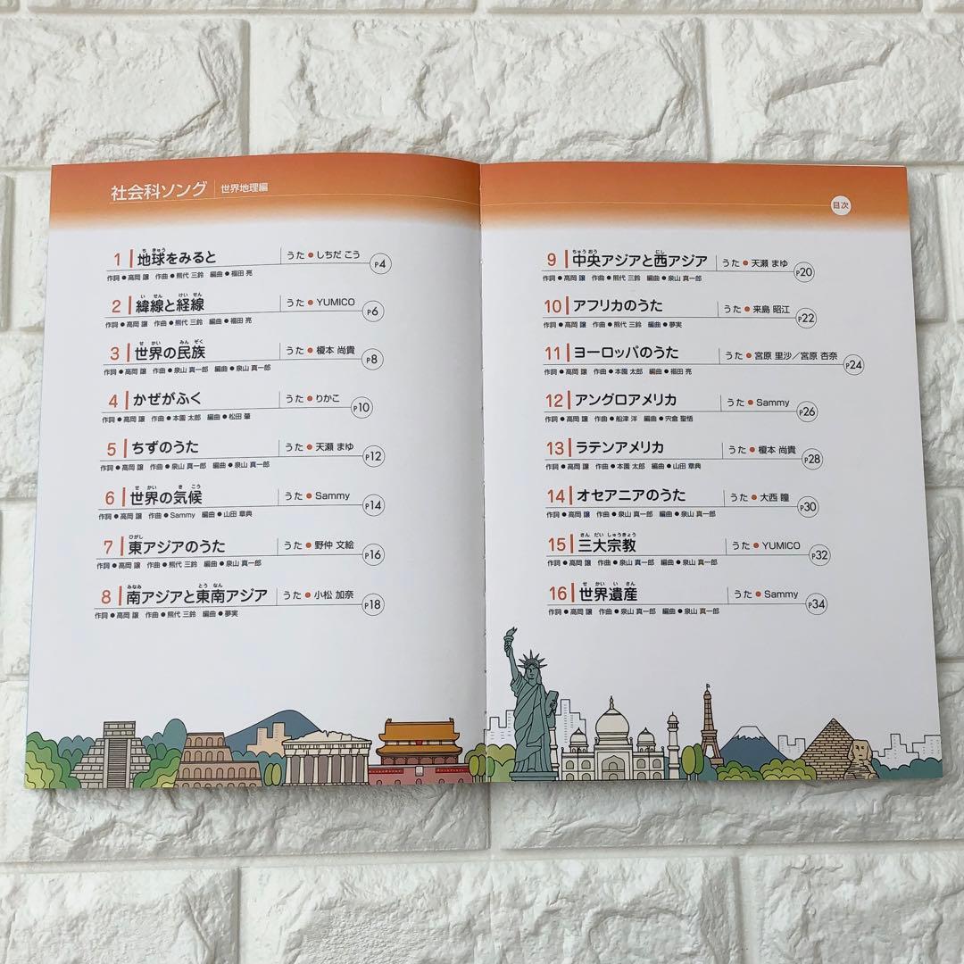 【美品】七田式 社会科ソング・理科ソングCD付　5冊セット　しちだ