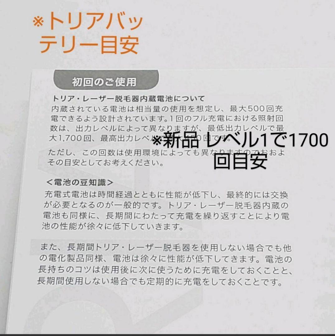 ◇トリア tria パーソナルレーザー脱毛器 4X【最新モデル・正規品】73