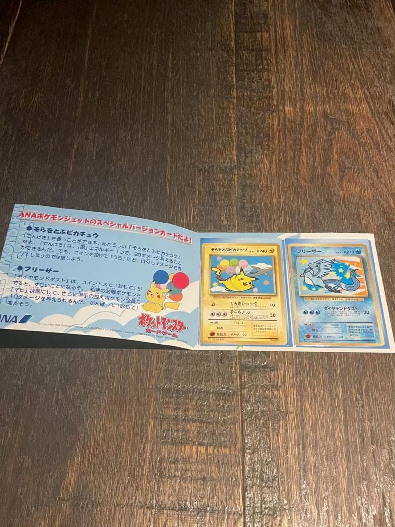 ANA スペシャル'99バージョン ポケモンカードセット ピカチュウ・フリーザー