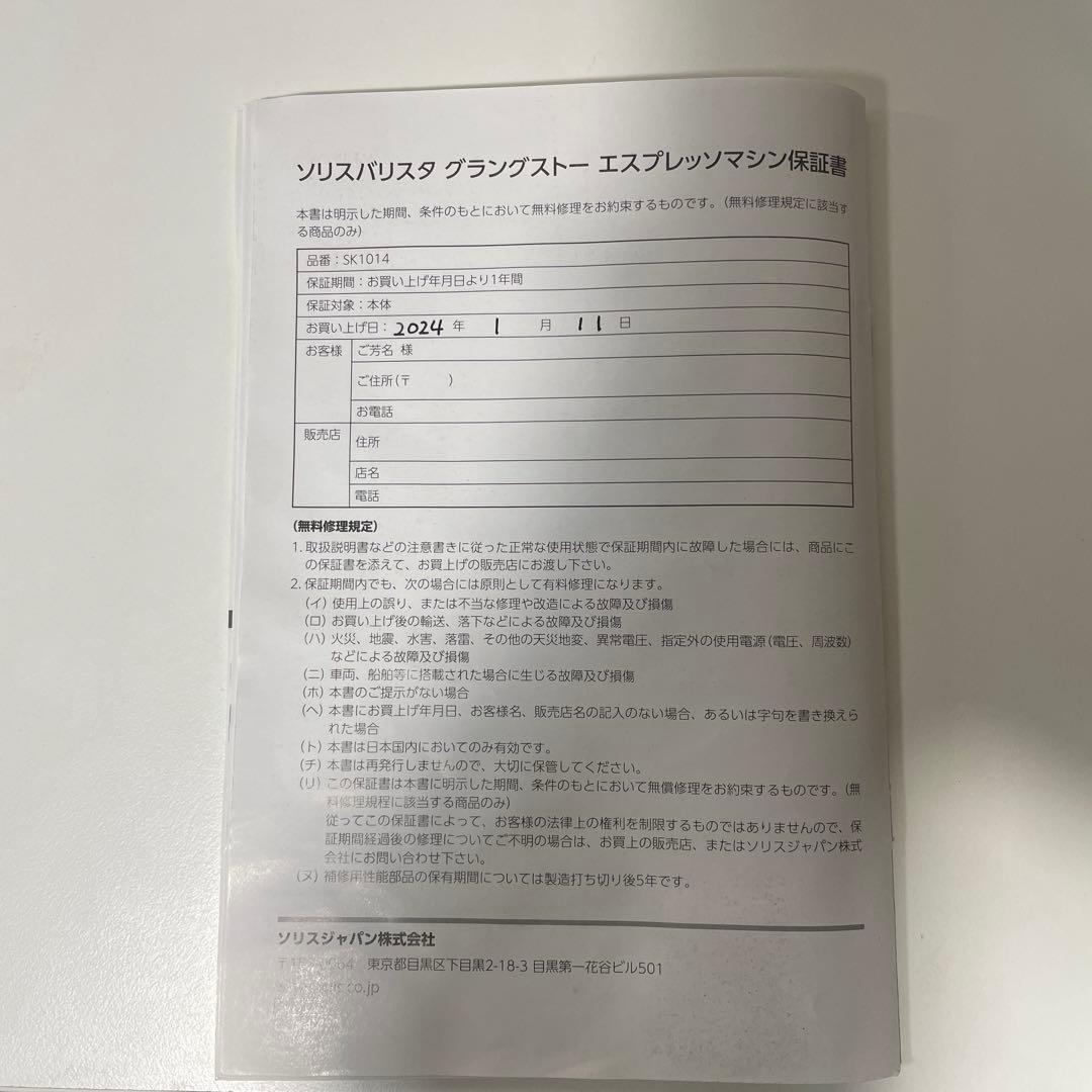 バリスタグラングスト―エスプレッソマシン SK1014