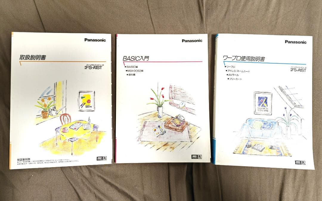 Panasonic FS-A1ST 取扱説明書（3種類）MSX turbo R