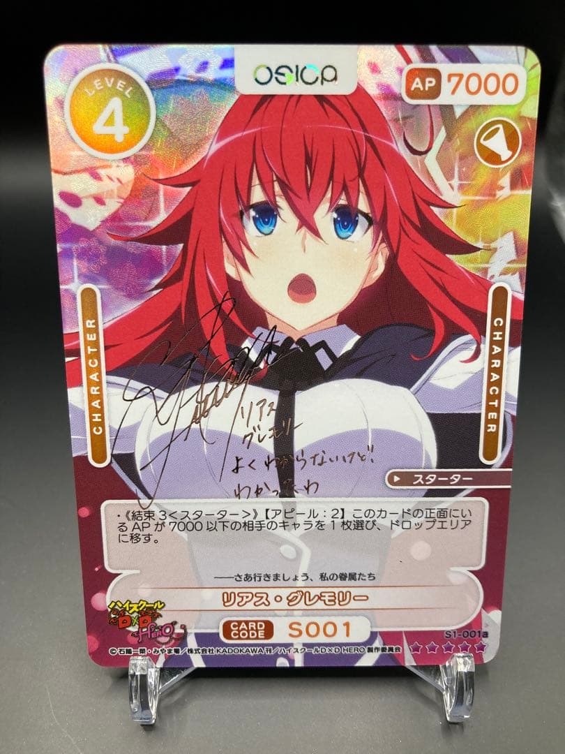 OSICA ハイスクールD×D HERO リアス グレモリー SSR サイン