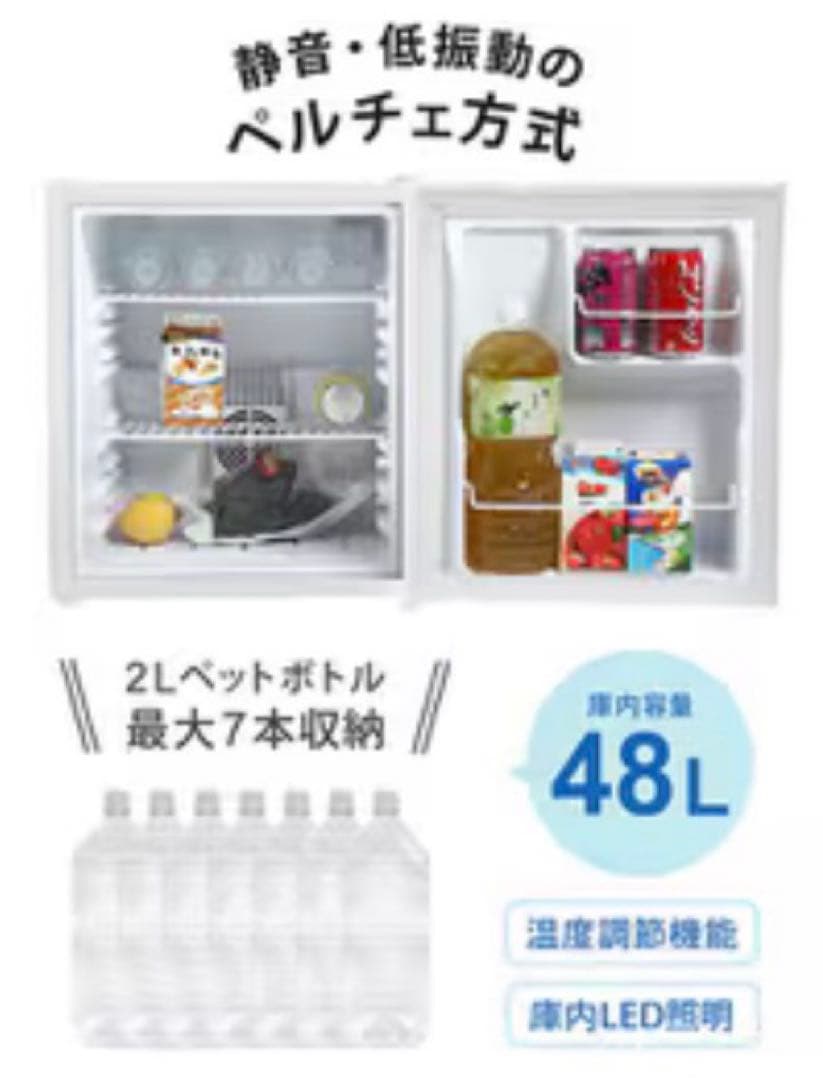 SunRuck サンルック 電子冷蔵庫 冷庫さんSR-R4805W