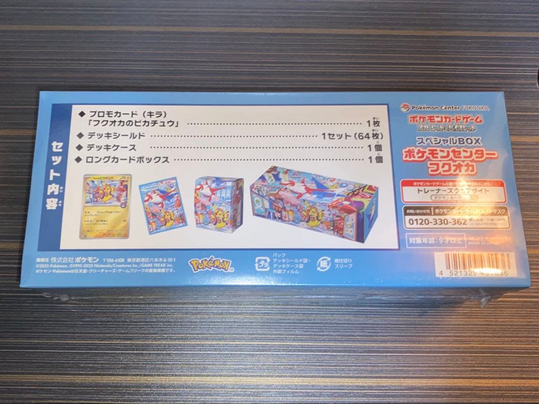 ポケモンセンターフクオカ スペシャルボックス シュリンク付き (正規品）