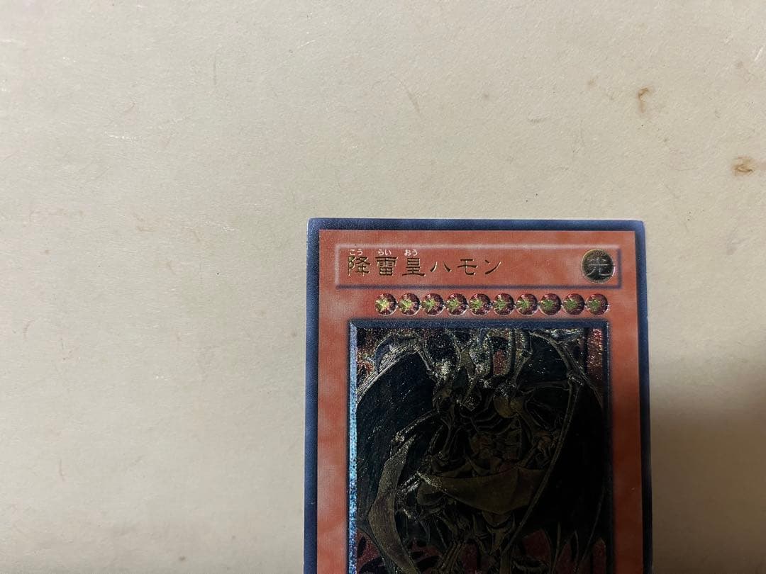 遊戯王 降雷皇ハモン レリーフ 2枚セット