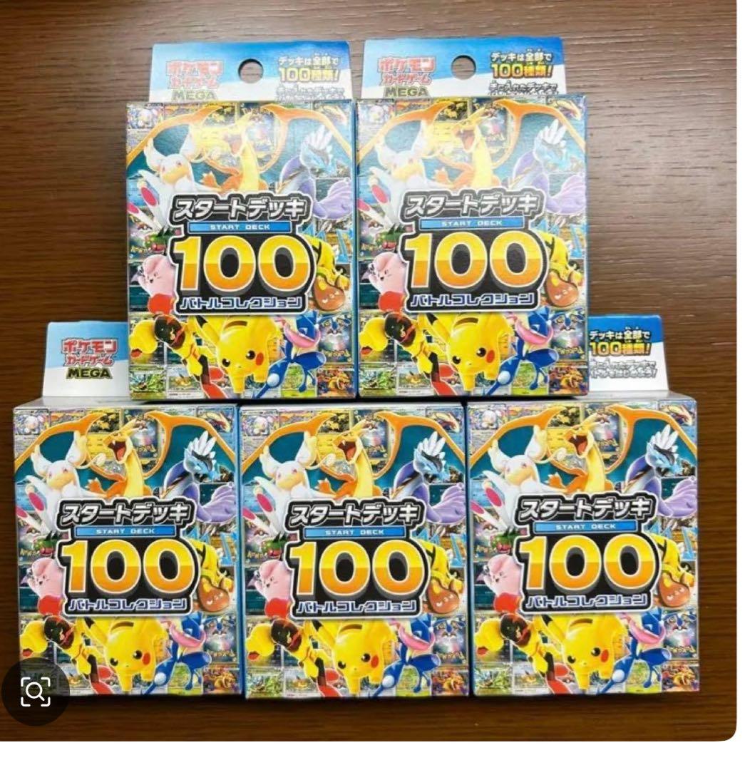 ポケモンカード MEGA スタートデッキ100 バトルコレクション 5箱セット