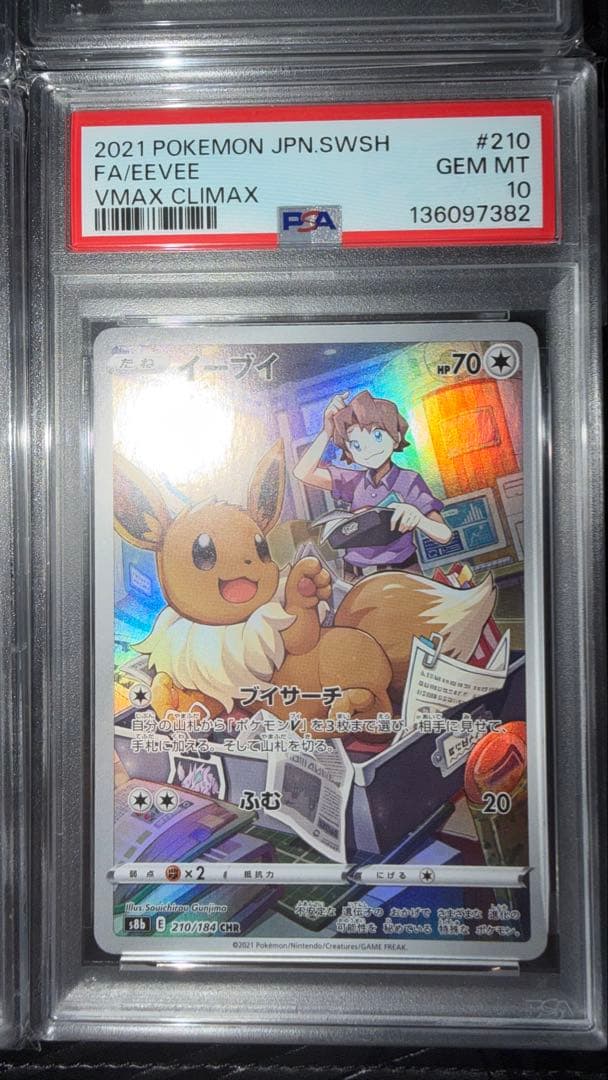 イーブイ　ブースター　シャワーズ　サンダース CHR PSA10 4連番　ブイズ