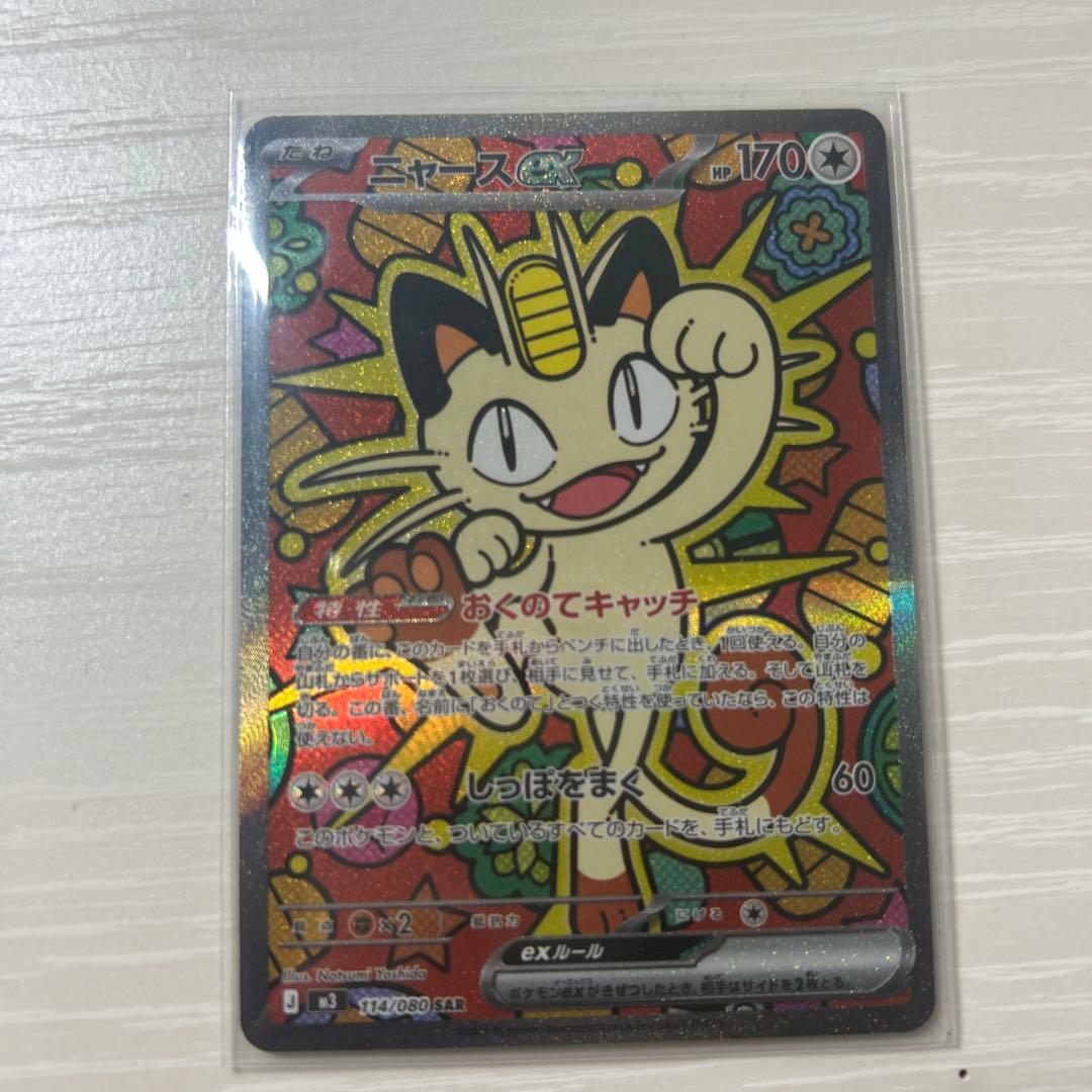 ミャースGX SAR ポケモンカード