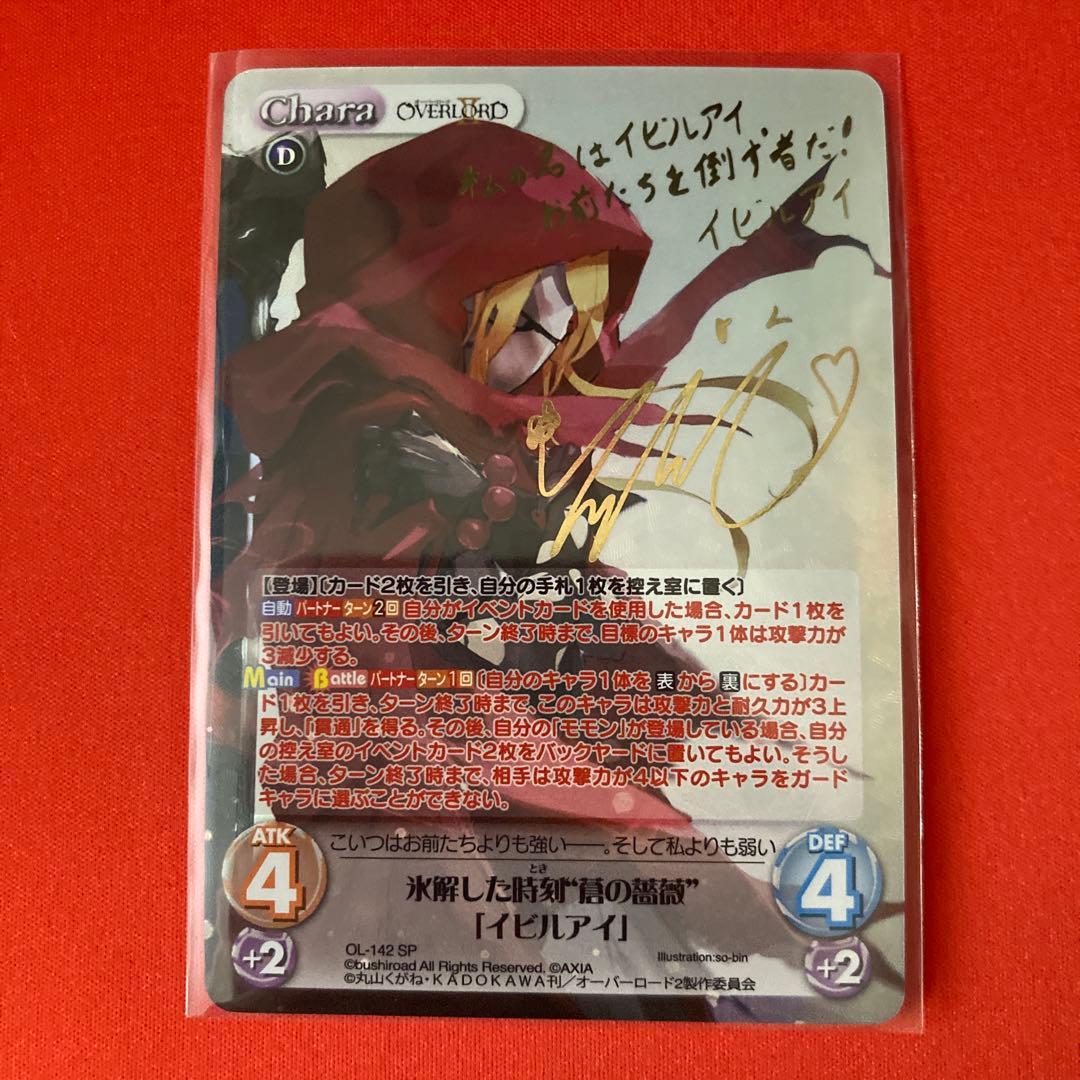 ChaosTCG SP サイン イビルアイ