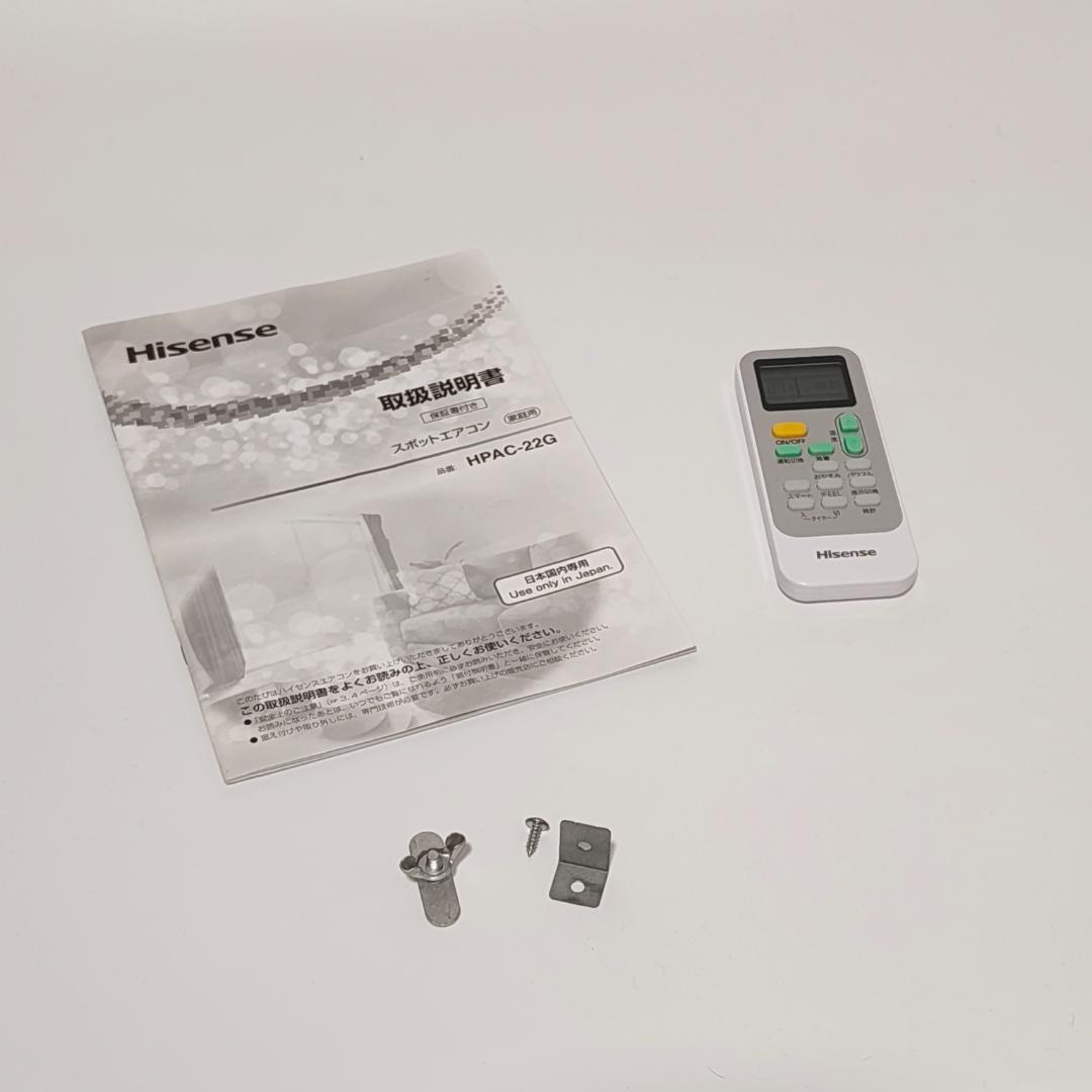 【プロ】が梱包 Hisense スポットエアコン HPAC-22G