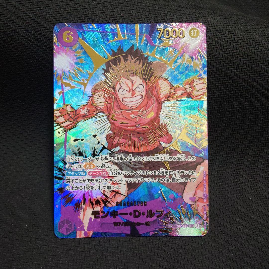 モンキー・D・ルフィ　EB02-061　PRB SP パラレル　①