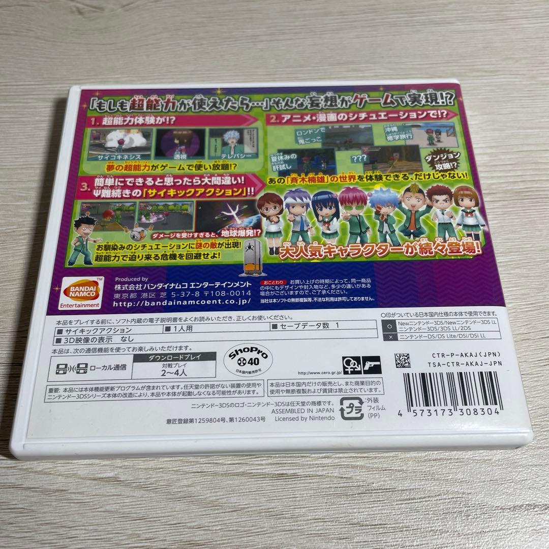 3DSソフト『斉木楠雄のΨ難 史上Ψ大のΨ難!?』