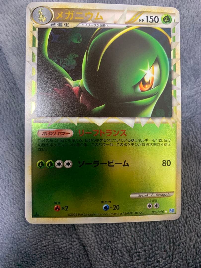 ミラー　メガニウム ☆ L1 ソウルシルバーコレクション 009/070