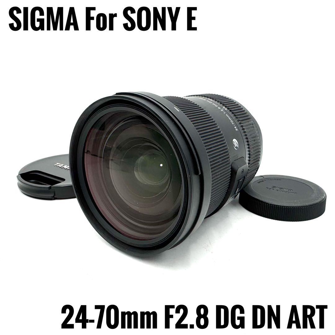 SIGMA 24-70mm F2.8 DG DN Art SONY Eマウント用