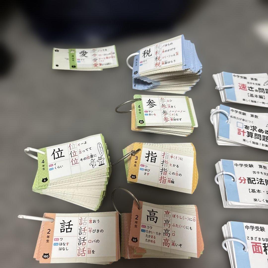 中学受験　暗記カード＆他　まとめ売り