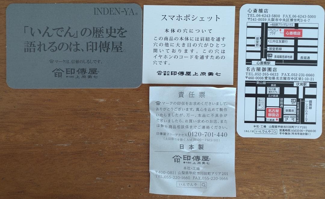 【新品・未使用】印傳屋 サコッシュ スマホポシェット 爪唐草