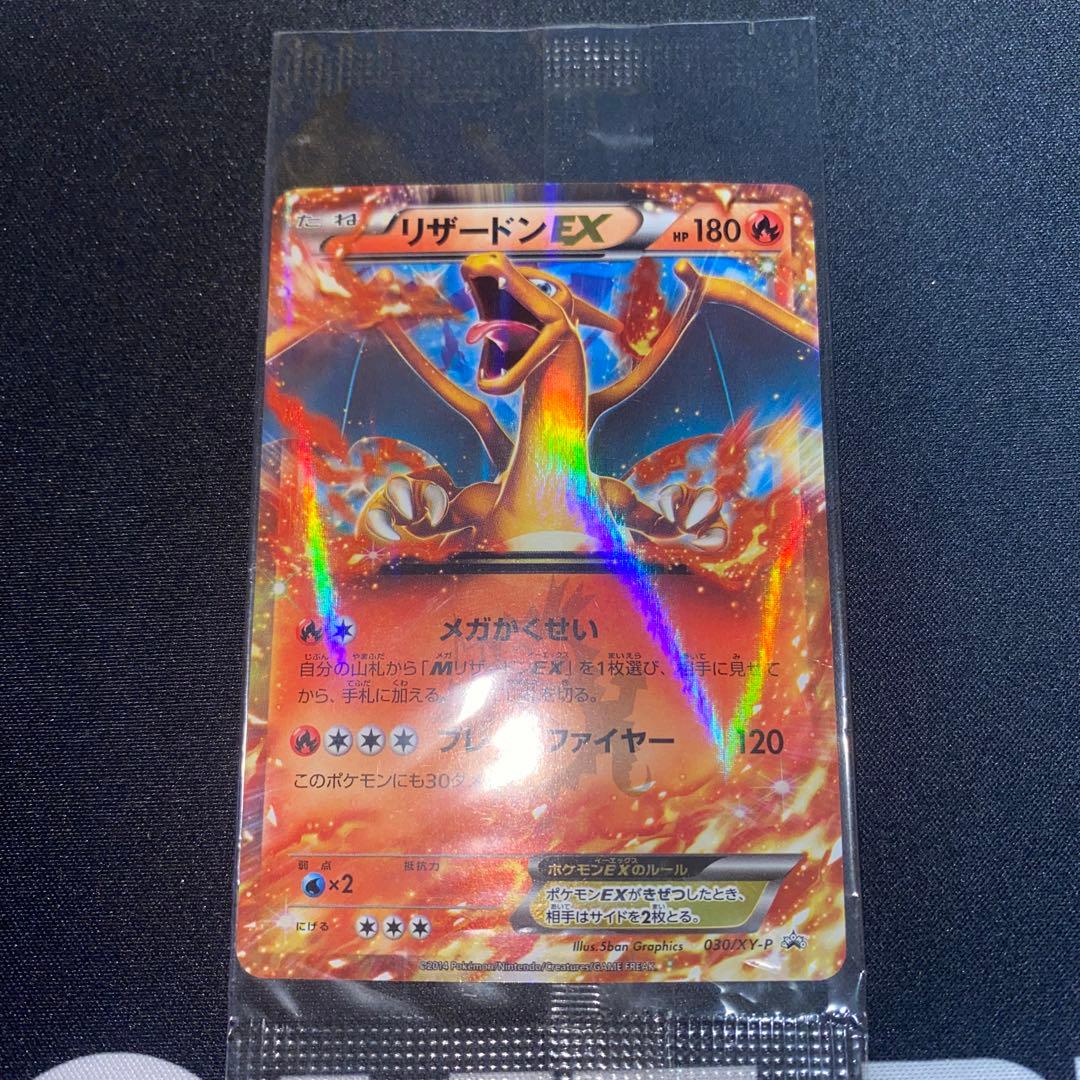 リザードンEX 未開封 コロコロコミック プロモ 030/XY-P