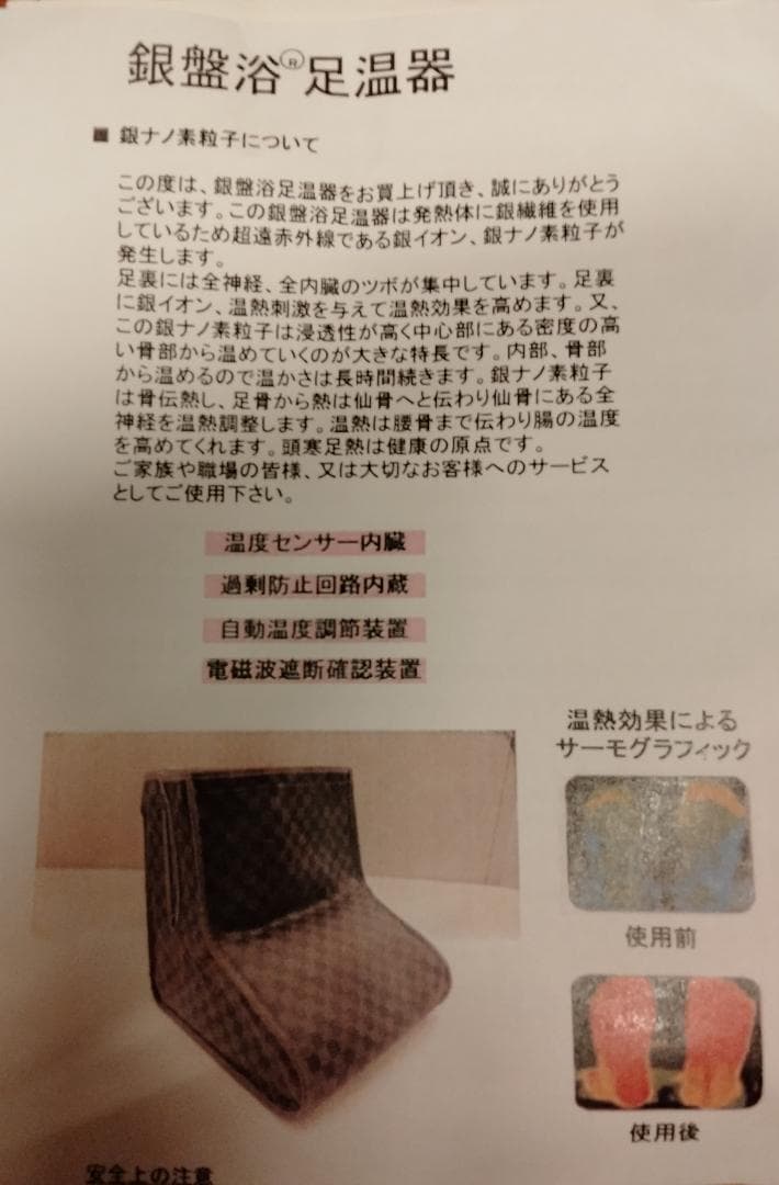 銀盤浴 足温器