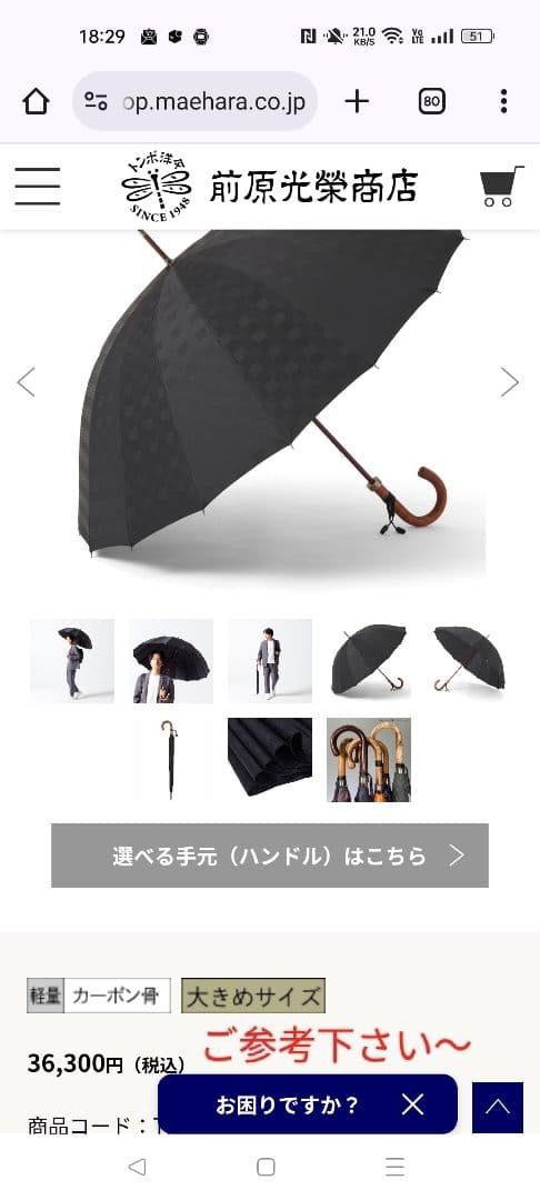 【ほぼ新品】前原光榮商店 16本傘 黒