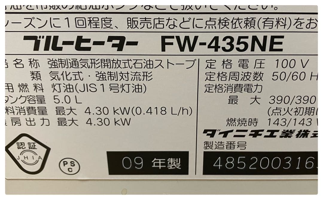ダイニチ 石油ファンヒーター FW-435NE ブルーヒーター