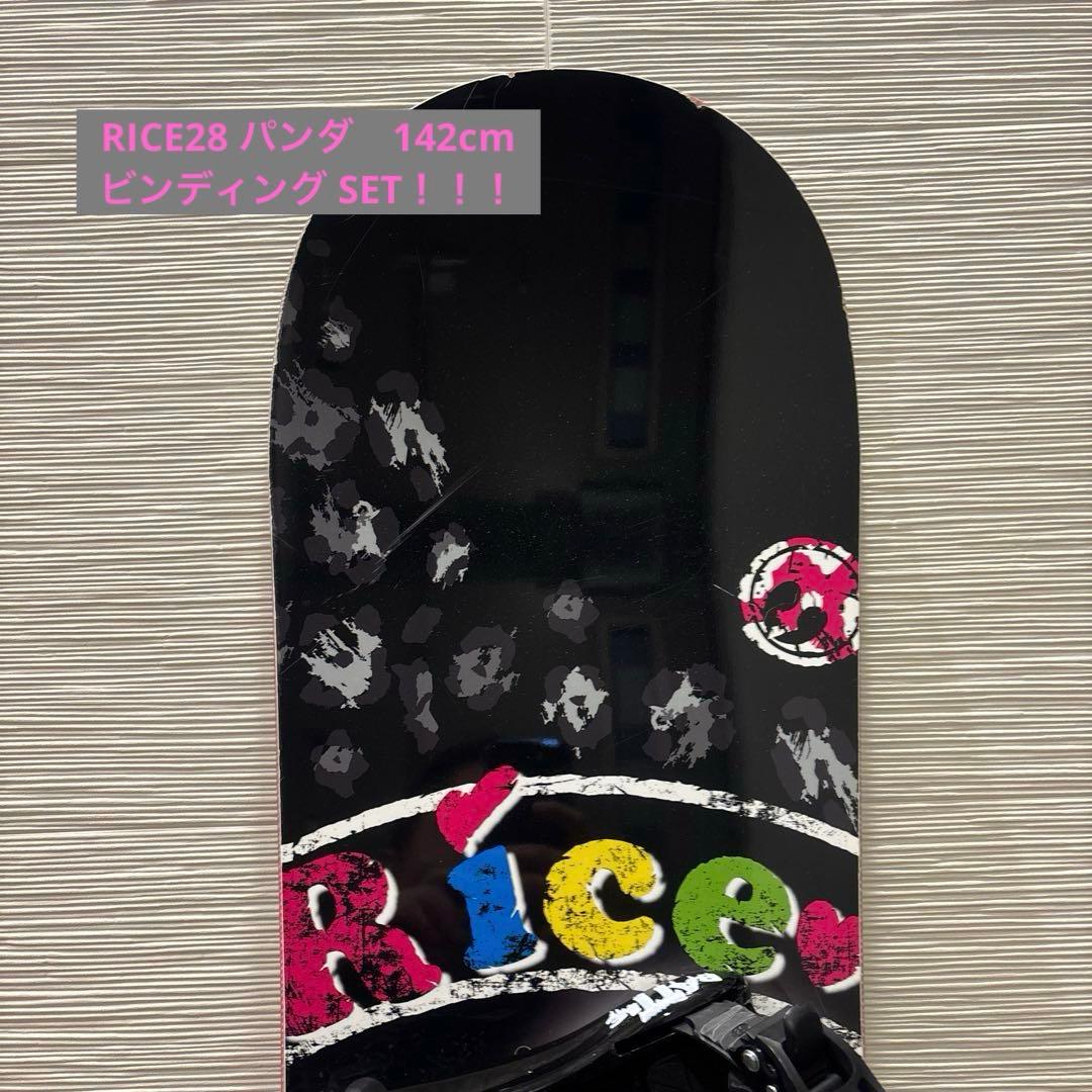 RICE28 PANDO 142cm ビンディング SET