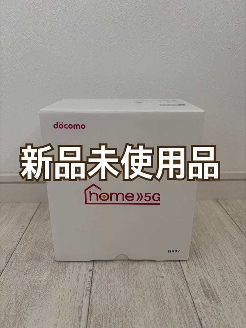 新品未使用 残債0 docomo  5G HR02 工事不要