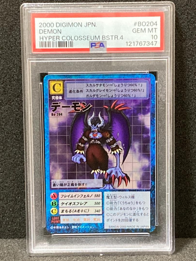 PSA10【コンパクト送料無料】デジタルモンスター　デーモン　ホロ　②