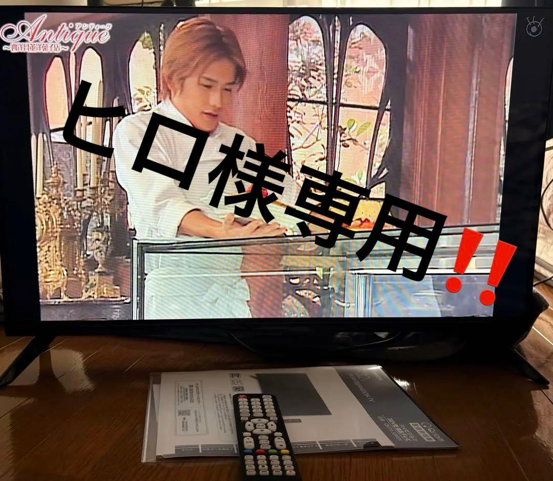ヒロ‼️ Qriom テレビ本体 リモコン付き　ほぼ未使用