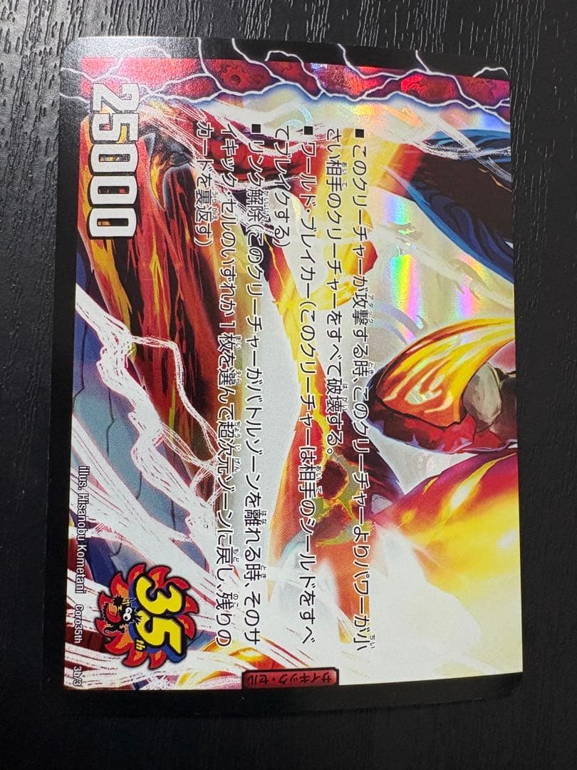 コロコロコミック35周年プロモカード　ガイアール・カイザー　セット