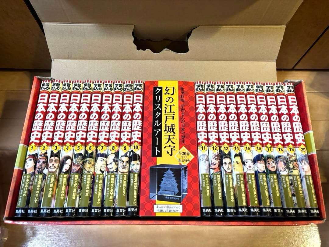 集英社学習まんが 日本の歴史 全20巻セット