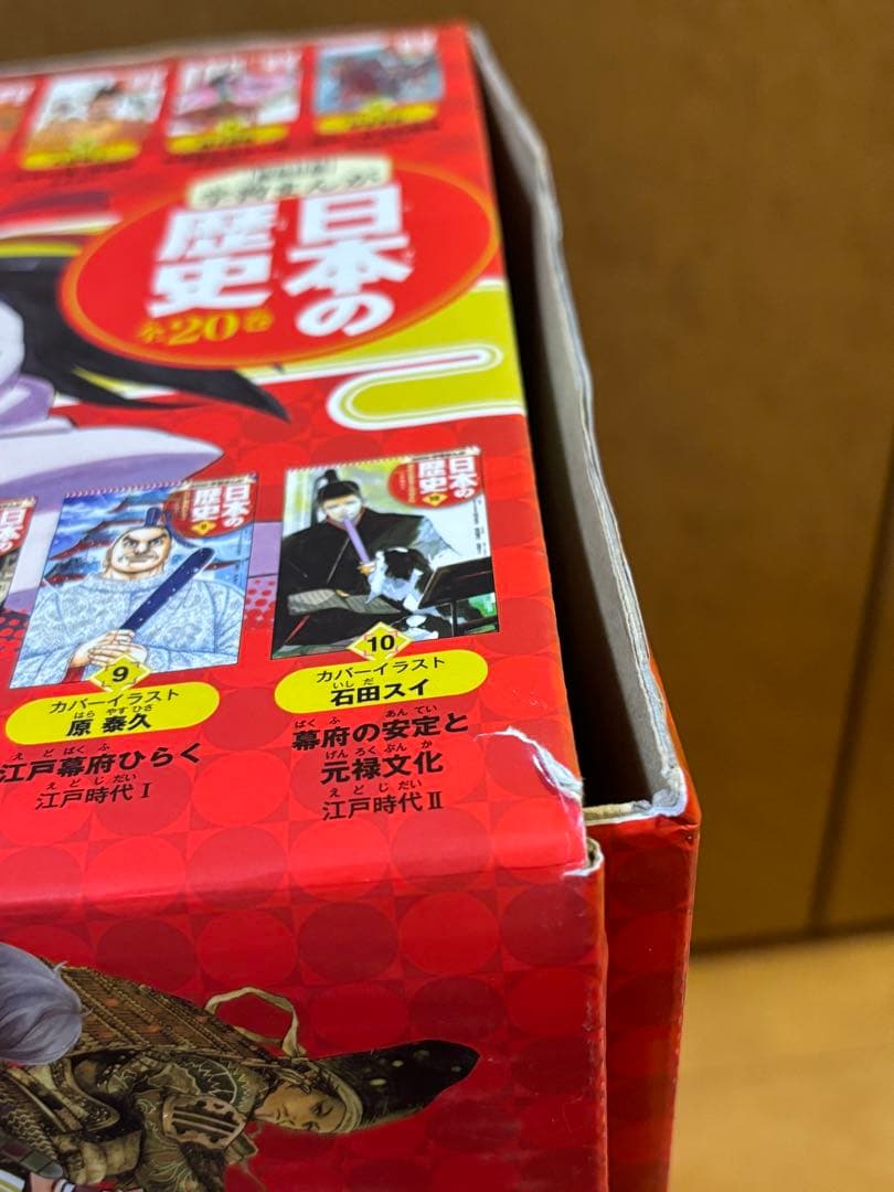 集英社学習まんが 日本の歴史 全20巻セット