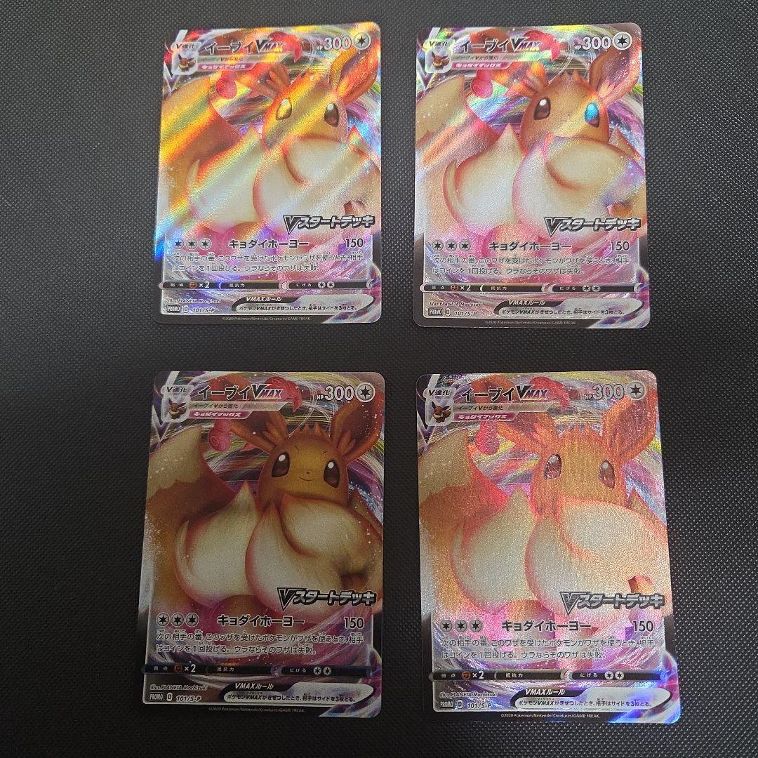 L*】様 ポケモンカード　イーブイVmax　プロモ　まとめ売り