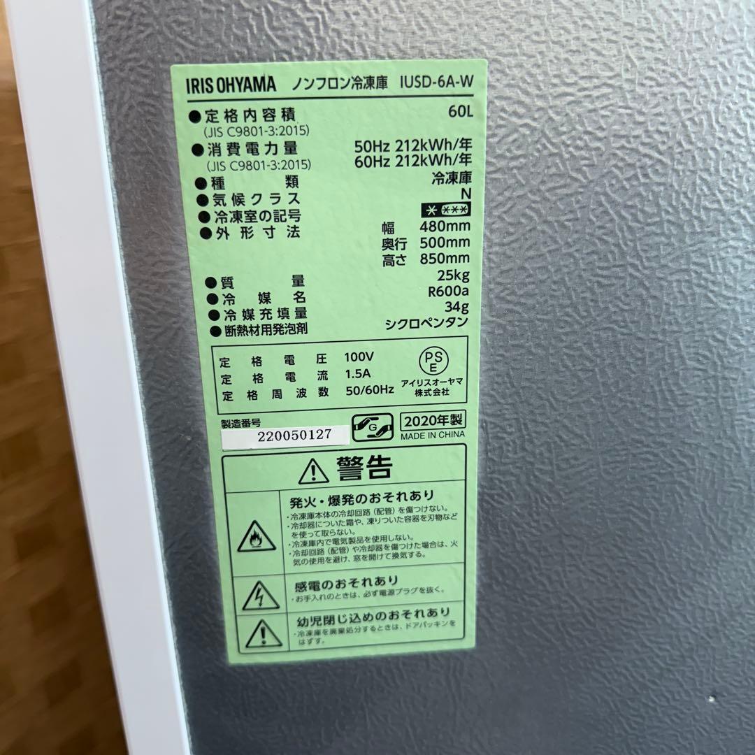 ☆アイリスオーヤマ IUSD-6A-W☆2020年製 冷凍庫 ホワイト 60L