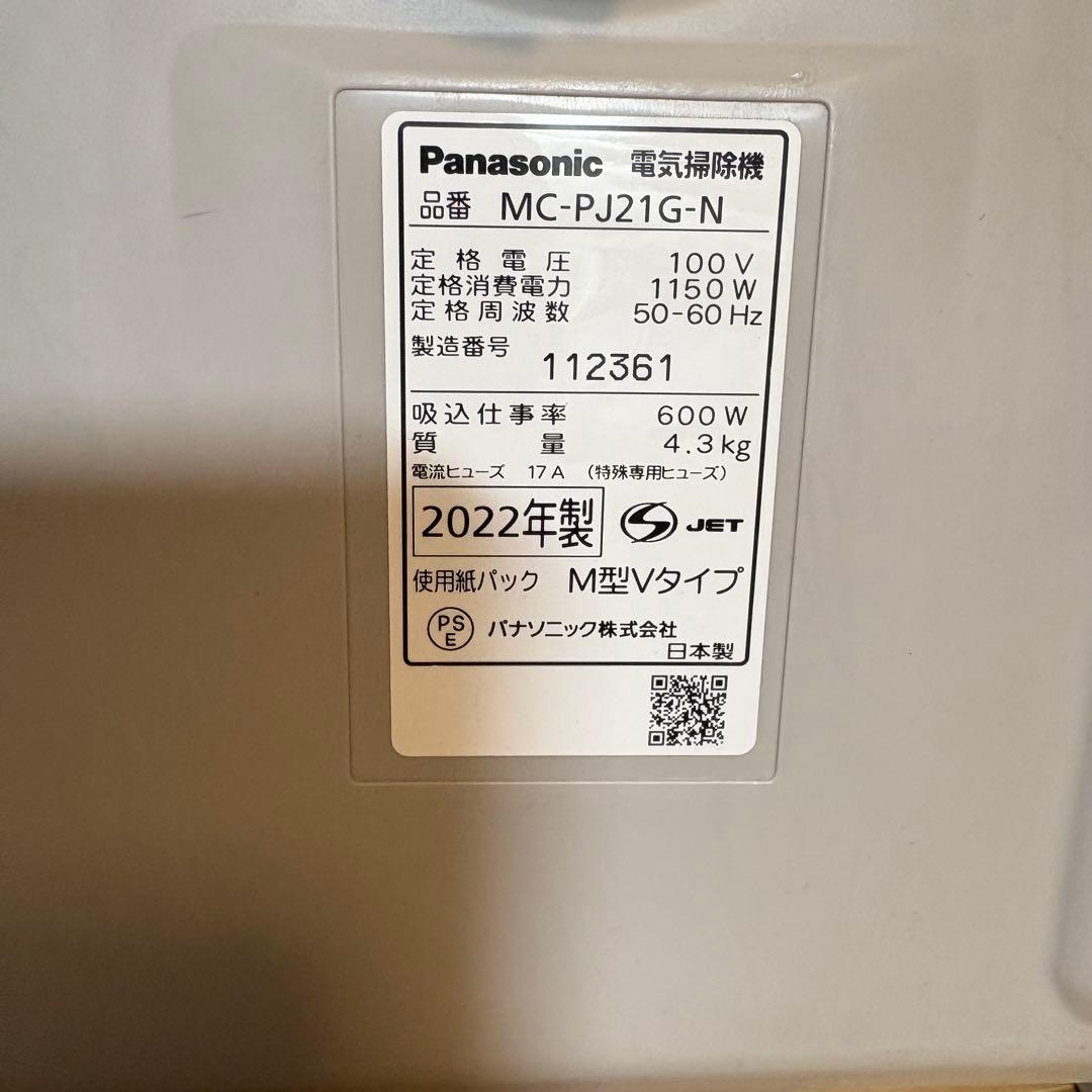 22年製 パナソニックMC-PJ21G-N 紙パック式掃除機 自走式ヘッド