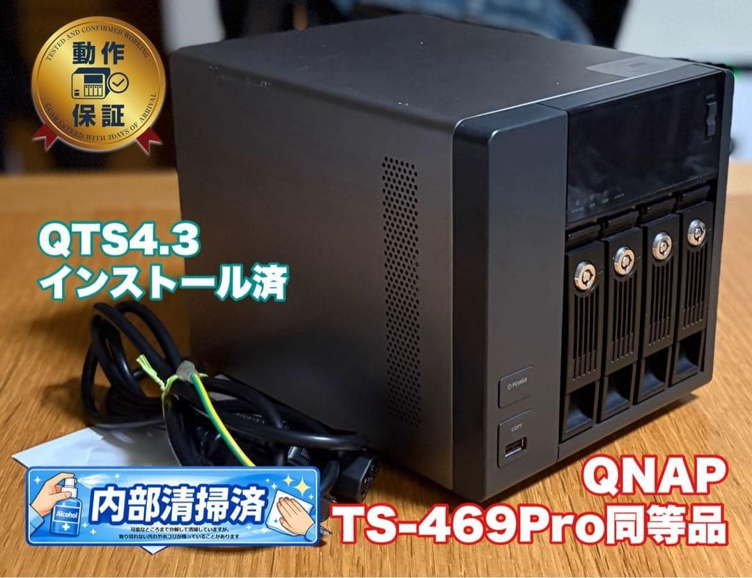 QNAP OEM NAS TS-469Pro同等品②