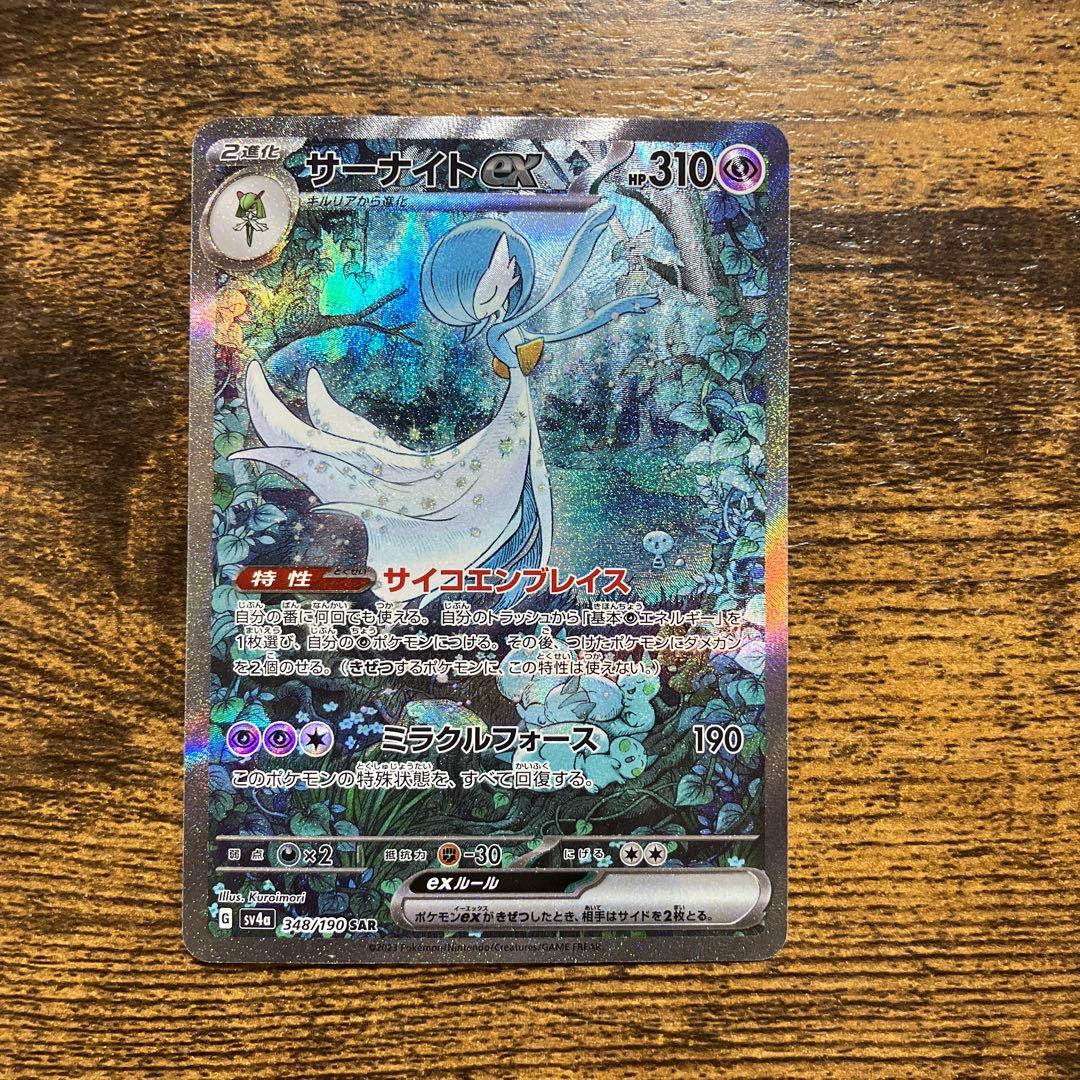 ポケモンカード　シャイニートレジャーex サーナイトexSAR