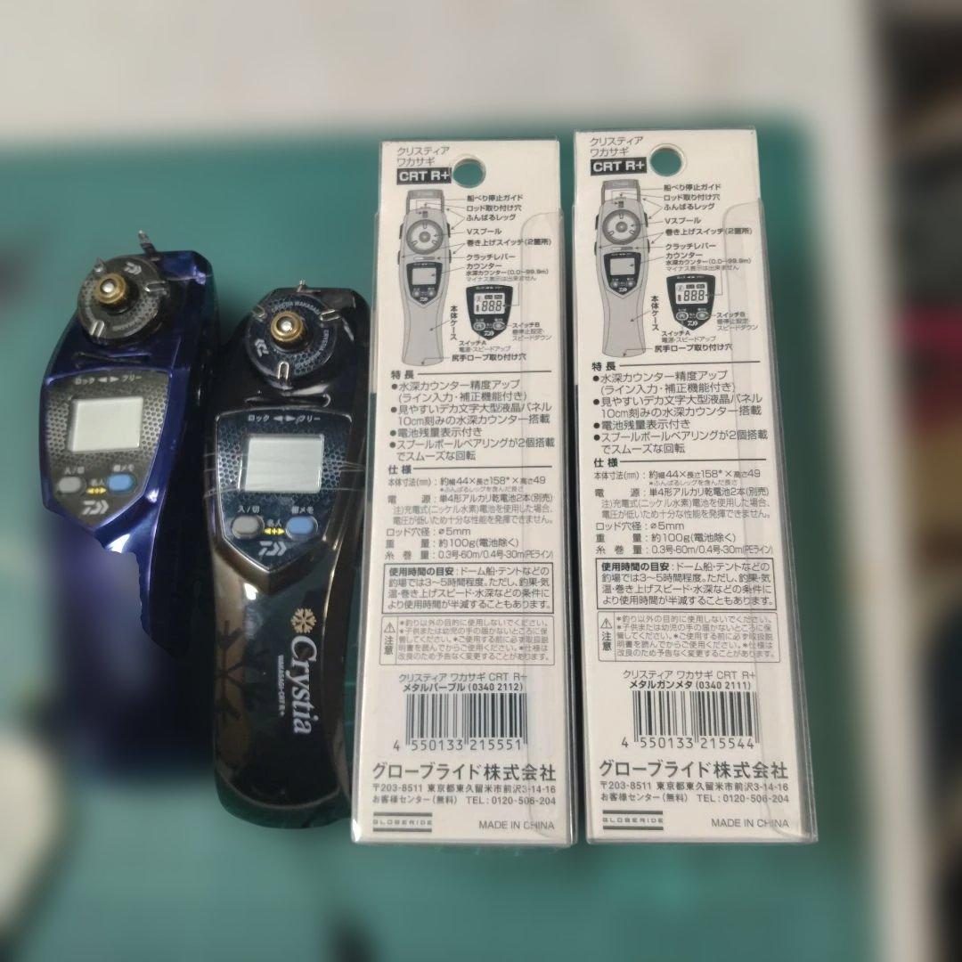 ヤマさんCrystia ワカサギ電動リール 青・黒 2色セットCRTR＋