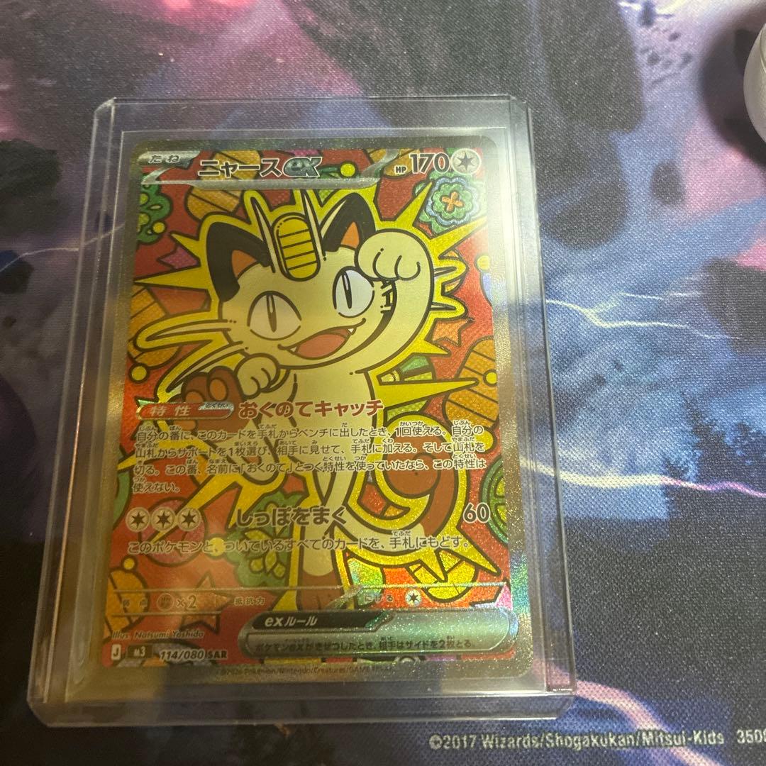 ニャースGX 170 HP トレーディングカード