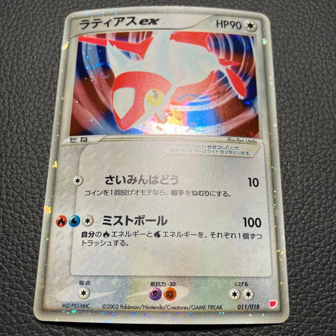 ラティアスex 011/018 ポケモンカード