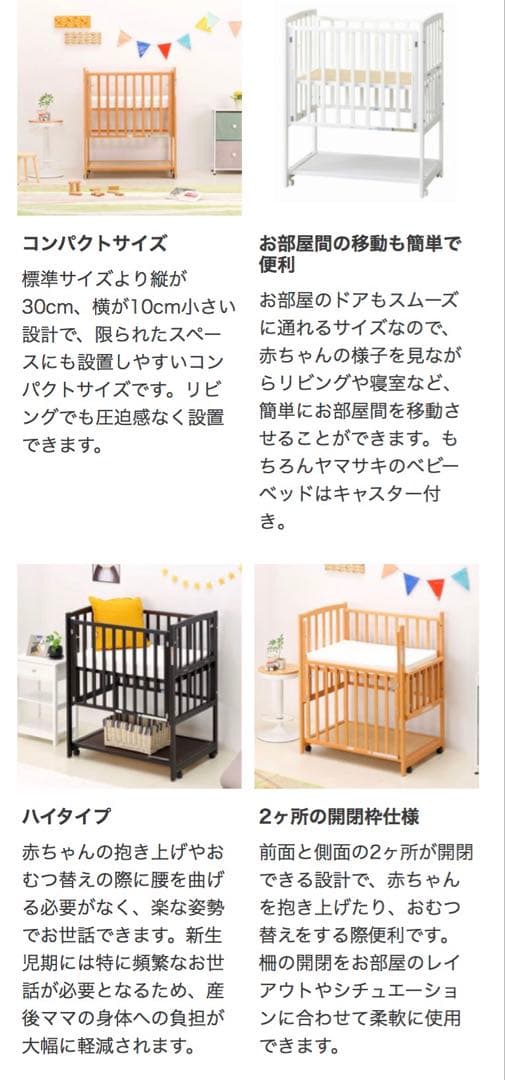 【床板すのこ変更】ヤマサキ ハイタイプ コンパクトベビーベッド ツーオープン