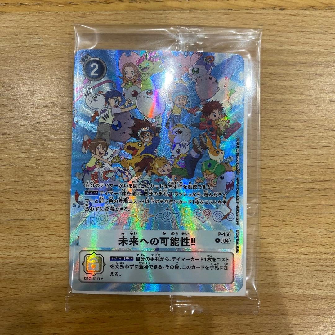 デジヴァイス　25th 特典　デジモンカード