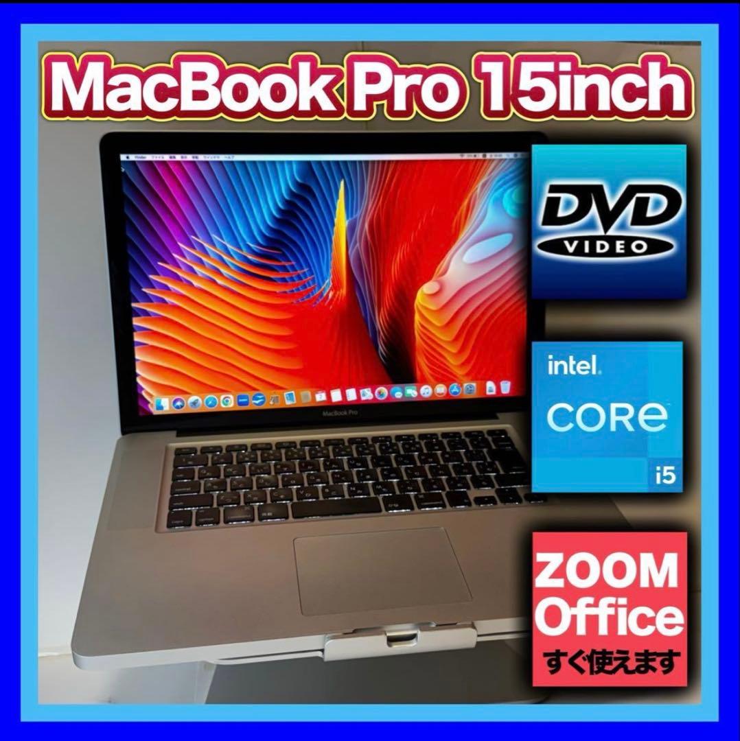 MacBook Pro 15㌅ A1286 ZOOM/互換Officeすぐ使える