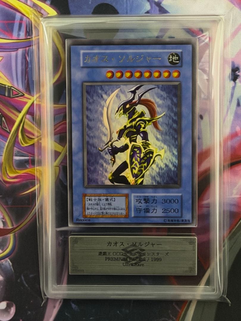 【ARS9】カオスソルジャー　初期ウルトラレア　プレミアムパック2 PSA9相当