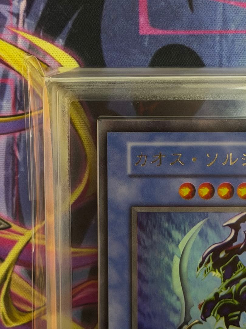 【ARS9】カオスソルジャー　初期ウルトラレア　プレミアムパック2 PSA9相当